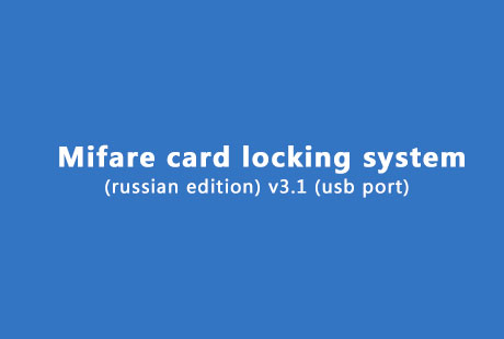 ORBITA Mifare card locking system(russian edition) v3.1 (usb port)
