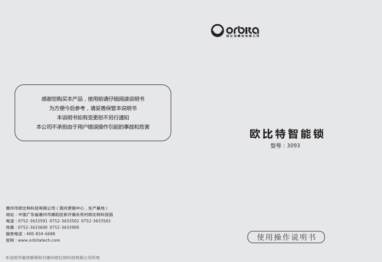 E3093酒店锁说明书