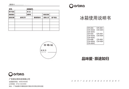 TE系列冷藏箱说明书