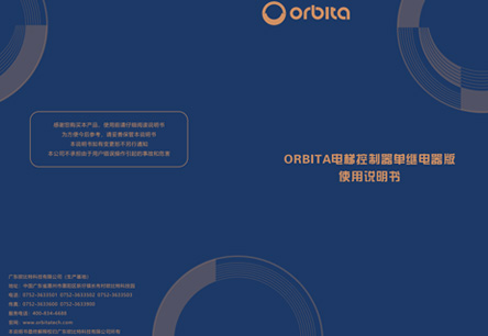 ORBITA电梯控制器单继电器版使用说明书